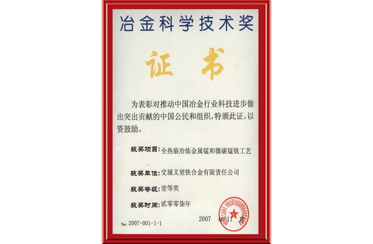 冶金科学技术奖